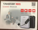 得勝（TAKSTAR） E300W小蜜蜂擴音器無線教師教學專用多功能藍牙上課寶促銷導游喇叭 40米穩(wěn)定傳輸|黑色【無線+有線】 曬單實拍圖