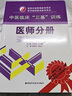 2025新版套裝2本 中醫(yī)臨床三基訓(xùn)練試題集+中醫(yī)臨床三基訓(xùn)練醫(yī)師分冊   中醫(yī)三基考試書中醫(yī)醫(yī)師三基培訓(xùn)書籍 湖南科技出版社 曬單實拍圖