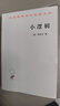 小邏輯 黑格爾哲學(xué)經(jīng)典辯證法形而上學(xué)與馬克思主義思想源 漢譯世界學(xué)術(shù)名著 曬單實拍圖
