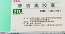 【原研進(jìn)口】愛斯萬 替吉奧膠囊 20mg*28粒/盒 曬單實拍圖