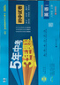 曲一線 53初中同步試卷 英語(yǔ) 八年級(jí)上冊(cè) 人教版 5年中考3年模擬2025秋五三（含單選題型） 曬單實(shí)拍圖