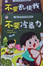 【自營正版】?jī)和榫w管理繪本 為什么不能亂發(fā)脾氣10冊(cè) 兒童自我保護(hù)繪本反霸凌 不要辱罵我 不要冷暴力 兒童情緒管理與性格培養(yǎng)繪本3-6歲 為什么不能系列繪本 情緒管理繪本3-6歲 兒童自我保護(hù)系列教 曬單實(shí)拍圖