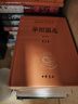 華陽國志（全2冊） 三全本精裝無刪減中華書局三全本中華經(jīng)典名著全本全注全譯 曬單實拍圖
