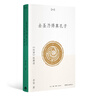 去圣乃得真孔子：《論語》縱橫讀（李零“我們的經(jīng)典”平裝版） 曬單實拍圖