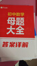 2026作業(yè)幫初中母題大全初中一二三數學(xué)物理化學(xué)一本通全國通用七八九年級同步訓練拔高歸納總結知識盤(pán)點(diǎn)母題解題思維方法人教版 【數學(xué)+物理共2科】母題大全 曬單實(shí)拍圖