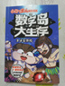 小品一家人爆笑漫畫(huà)之數字島大生存3：尋寶歷險 曬單實(shí)拍圖