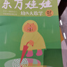 送好禮 東方娃娃雜志智力版/繪本版/科學(xué)版/美術(shù)版/數(shù)學(xué)版/東方寶寶系列/幼兒畫報(bào)/幼兒園/鋒繪故事飛船任選 2025年雜志訂閱 1年訂閱 3-7歲幼兒繪本故事書雜志鋪科普童書創(chuàng)意閱讀非過(guò)刊 送好禮東 曬單實(shí)拍圖