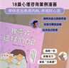 【店鋪專(zhuān)享簽章+貼紙】我喜歡這樣的自己 徐慢慢心理話(huà) 武志紅強(qiáng)烈推薦！接納自己的不完美，允許一切慢慢來(lái)！公眾號(hào)“徐慢慢心理話(huà)”人氣漫畫(huà)精選合集 團(tuán)購(gòu)聯(lián)系客服 （贈(zèng)貼紙）我喜歡這樣的自己 曬單實(shí)拍圖