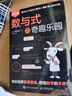 歡樂(lè )數學(xué)營(yíng)趣味數學(xué)套裝 微積分的奇幻旅程+數學(xué)定理的奇妙世界+數與式的奇趣樂(lè )園 套裝3冊（京東）(異步圖書(shū)出品) 曬單實(shí)拍圖