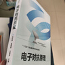 電子對抗原理 曬單實(shí)拍圖