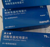 【原研藥】波立維硫酸氫氯吡格雷片75mg*28片/盒 曬單實拍圖