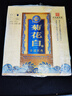菊花白非遺慶典45度500ml*6瓶整箱白酒裝老北京特產(chǎn)酒重陽禮品菊花酒 45度 500mL 6瓶 曬單實(shí)拍圖