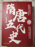 隋唐五代史 呂思勉經(jīng)典著作 全覽隋唐帝國的恢弘氣勢，解密五代十國的亂世風云 曬單實拍圖