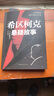 希區柯克懸疑故事 世界懸念大師的力作 驚悚懸疑小說(shuō)的典范 偵探推理懸疑小說(shuō)集 美國現代文學(xué) 世界經(jīng)典 曬單實(shí)拍圖