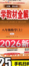 薛金星中學教材全解八年級上冊2025秋新版初中8年級上下冊初二上下冊全套人教版教材全解初中同步教材解讀講解復習資料書 科目自選 【上冊】 物理 人教版（25秋新版） 曬單實拍圖