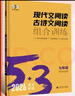2026版53語文初中現(xiàn)代文閱讀古詩文閱讀五三同步作文七八九年級中考語文閱讀理解真題專項訓(xùn)練名著導(dǎo)讀古詩文全解5年中考3年模擬 【現(xiàn)代文閱讀+古詩文閱讀】7年級2026版 曬單實拍圖
