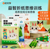 【全網(wǎng)低價】【時光學】折紙思維訓練初階中階高階全套3本趣味折紙兒童diy手工創(chuàng)意折紙男孩女孩益智思維訓練折紙書挑戰(zhàn)寶寶空間想象力玩具六一兒童節(jié)禮物 曬單實拍圖
