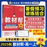 教材幫高一上 必修第一冊】天星教育2026高中教材幫必修一高一課本全套人教版高中同步教輔講解輔導(dǎo)書資料教材完全解讀全解 高一上冊】化學·必修第一冊·RJ(人教版) 曬單實拍圖