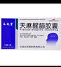 永孜堂 天麻醒腦膠囊0.4g*48粒 通絡止痛 頭痛頭暈 失眠 腰酸 記憶力減退 曬單實拍圖