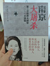 【正版包郵】南京大屠殺 張純如著 無刪減原版 第二次世界大戰(zhàn)中被遺忘的大浩劫 日本731部隊的秘密 在刺刀和藩籬下 惡魔醫(yī)生 南京照相館等抗戰(zhàn)抗日戰(zhàn)爭歷史 【單本】南京大屠殺 曬單實拍圖