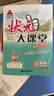 2025秋狀元大課堂上冊人教版小學(xué)生教材通用一二三四五六年級語文數(shù)學(xué)英語同步課本全解讀小學(xué)教材全上冊 英語【精通版】 5年級上冊【25秋】 曬單實(shí)拍圖
