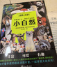 兒童紙上紀(jì)錄片:小自然 現(xiàn)貨 高清大圖動物生物世界科普攝影集 磨鐵童書 曬單實拍圖