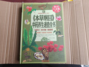 本草綱目中藥養(yǎng)生速查全書(超值全彩白金版)(精) 曬單實(shí)拍圖