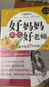 當當正版書籍尹建莉 好媽媽勝過好老師 曬單實拍圖