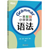 【包郵】一本解碼小學(xué)英語語法 新東方 KET YLE 小升初 五年級(jí) 六年級(jí)【王芳直播推薦】 曬單實(shí)拍圖