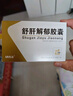 [康弘] 舒肝解郁膠囊0.36g*28粒/盒 曬單實(shí)拍圖
