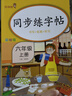 套裝2冊 小學(xué)同步練字帖六年級上冊+下冊語文人教版 小學(xué)六年級語文小學(xué)同步練字帖專項訓(xùn)練 學(xué)生規(guī)范字字體 曬單實拍圖