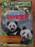 探索世界兒童科普教育繪本精致繪本畫面百科主題豐富多彩提高閱讀興趣 動物世界 曬單實拍圖