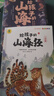 給孩子的山海經(jīng)全套6冊 彩圖注音版 寫(xiě)給孩子的兒童文學(xué)小學(xué)生課外讀物書(shū)籍童書(shū)三海經(jīng) 正版正貨 新華書(shū)店 曬單實(shí)拍圖