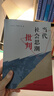 當(dāng)代社會(huì)思潮批判 曬單實(shí)拍圖