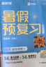學(xué)而思 2025新升級(jí)暑假預(yù)復(fù)習(xí)（二升三年級(jí)）暑假作業(yè)一本通 暑假銜接作業(yè)同步2025新教材 一本減壓科學(xué)規(guī)劃 題型層層遞進(jìn) 曬單實(shí)拍圖
