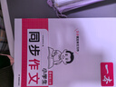 一本小學(xué)生同步作文六年級上冊 2025秋語文滿分作文單元習(xí)作好詞好句素材積累寫作方法技巧優(yōu)秀范文大全 曬單實拍圖