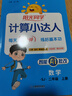 陽光同學(xué) 2025秋新版計(jì)算小達(dá)人二年級(jí)上冊(cè)數(shù)學(xué)蘇教版思維訓(xùn)練 小學(xué)2年級(jí)同步教材口算速算天天練計(jì)算能手專項(xiàng)練習(xí)冊(cè) 曬單實(shí)拍圖