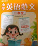 【時(shí)光學(xué)】小學(xué)英語(yǔ)范文一本全 小學(xué)生英語(yǔ)作文詞匯3-6年級(jí)單詞自然拼讀作文好詞好句范文大全 曬單實(shí)拍圖