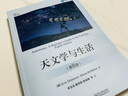 天文學(xué)與生活（第8版） 曬單實(shí)拍圖