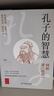 孔子的智慧 何新講 論語(yǔ) 何新 著 國(guó)學(xué)經(jīng)典四書(shū)五經(jīng) 哲學(xué)經(jīng)典書(shū)籍 中國(guó)哲學(xué) 新華書(shū)店官網(wǎng)正版圖書(shū)籍 曬單實(shí)拍圖
