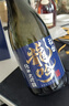 奧飛騨龍吟 清酒 720ml 純米大吟釀 日本進口 日料佐酒 曬單實拍圖