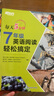 新東方 每天5分鐘 7年級(jí)英語(yǔ)閱讀輕松搞定 45天英語(yǔ)學(xué)習(xí)規(guī)劃含譯文冊(cè)強(qiáng)化五大閱讀技能美音音頻掃碼下載 曬單實(shí)拍圖