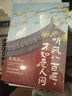 【當當 正版包郵】聽風(fēng)八百遍，才知是人間 史鐵生、汪曾祺、梁實秋、豐子愷、沈從文等著 人民日報盛贊推薦 聽風(fēng)八百遍，才知是人間【贈書簽+藏書票*2】 曬單實拍圖
