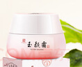 謝馥春玉顏霜懶人新手素顏霜面霜提亮膚色自然50g 七夕情人節(jié)禮物送女友 曬單實拍圖