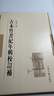 古本竹書紀年輯校訂補 曬單實拍圖