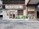實體店鋪門頭門面室內(nèi)室外裝修設計奶茶寵物服裝咖啡甜品烘焙店餐飲酒店效果圖制作施工圖代做 店面設計 曬單實拍圖