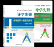 【可選】新版導學(xué)先鋒高中數學(xué)課課精練 高一下高二下冊高三上冊必修123選擇性必修一二上海高中教輔配套課后練習高三數 【高考數學(xué) 第一輪復習用書(shū)】2本 曬單實(shí)拍圖