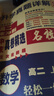 2025-2026全國十大名校月考期中月考期末真卷精選 新高一高二語(yǔ)文數學(xué)英語(yǔ)物理化學(xué)生物沖刺四川十大名校真卷名校名卷百校聯(lián)盟高中畢業(yè)升學(xué)真題詳解 【高二上冊2026版】數學(xué)人教版 曬單實(shí)拍圖