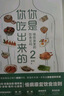 【當當】你是你吃出來的1+2全2冊套裝 夏萌力作 谷物大腦中國版 養(yǎng)生保健養(yǎng)生食療飲食健康科普慢病營養(yǎng)指南圖書 七大慢病康復飲食法則食療菜譜養(yǎng)生食療 【2冊】你是你吃出來的1+2 曬單實拍圖