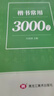 【全網(wǎng)低價】書行 常用3000字楷書練字帖初學(xué)者成人入門控筆訓(xùn)練字帖筆畫筆順硬筆書法練字本大學(xué)生正楷速成字帖 曬單實拍圖